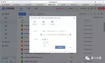 ipad百度网盘如何切换账号