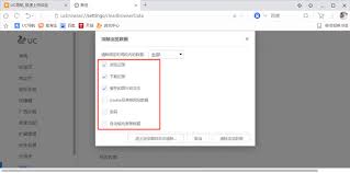 uc浏览器如何开启无痕模式