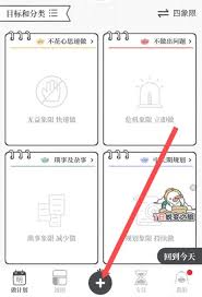 我要做计划APP如何创建子计划