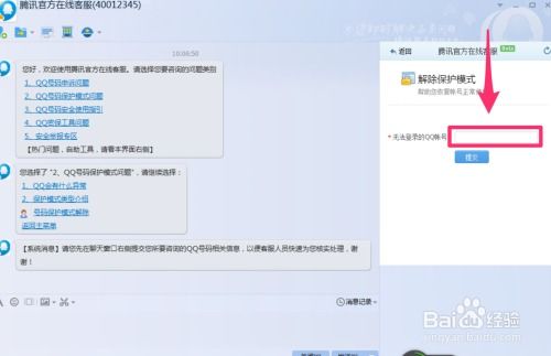 腾讯QQ如何联系人工客服