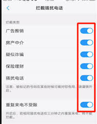 安卓手机如何设置拦截骚扰电话