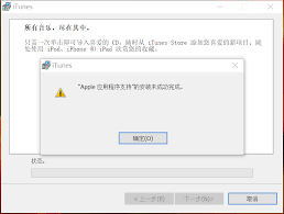 itunes安装失败怎么办