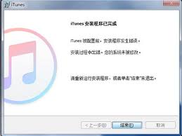 itunes安装失败怎么办