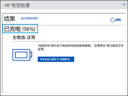 惠普笔记本如何进行HP电池检测