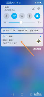 QQ后台运行怎么关闭