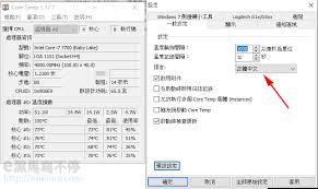 CoreTemp如何进行中文设置