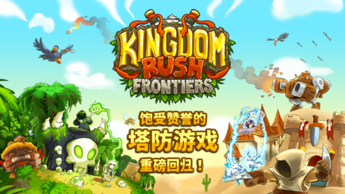 KingdomRushFrontiers内购版