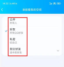 qq空间权限设置方法