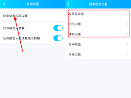 如何关闭QQ空间动态