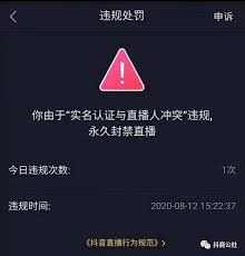 抖音主播乱踢人会受到处罚吗