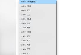 win10系统最佳屏幕分辨率是多少