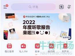 网易云音乐2024年度听歌报告查看方法