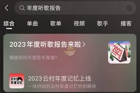 网易云音乐2024年度听歌报告查看方法