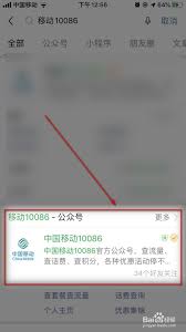 微信“移动10086”公众号如何更改手机号码