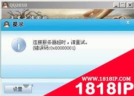QQ登录遇0x00000001错误如何解决