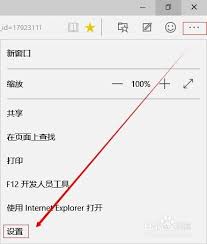 Win10斯巴达浏览器如何启用