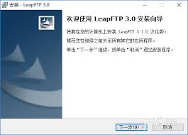 LeapFTP教程