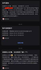 小红书挂链限流如何解除