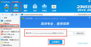 2345好压如何解压文件