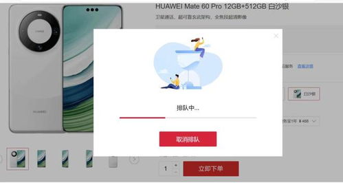 华为商城预定Mate60攻略