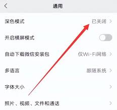 微信深色模式怎么关闭