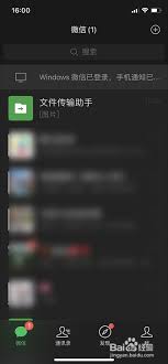 微信深色模式怎么关闭