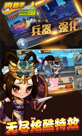 奔跑吧三国下载V1.2 for android 中文版