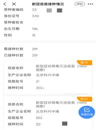 新冠疫苗接种记录如何查询
