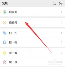 视频号如何打开