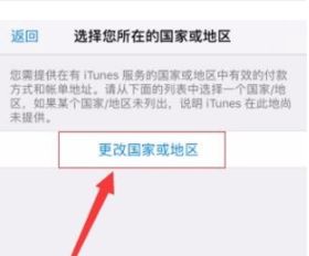 苹果商店更换地区教程