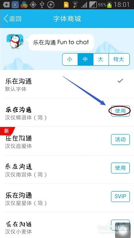 QQ怎么更改字体