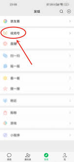 微信视频号如何阻止陌生人私信