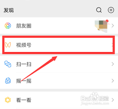 微信视频号如何阻止陌生人私信