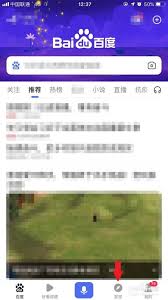 百度APP如何购买度划算商品