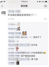 微信朋友圈无法发送表情包怎么办