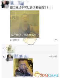 微信朋友圈无法发送表情包怎么办