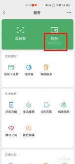 如何查看微信余额