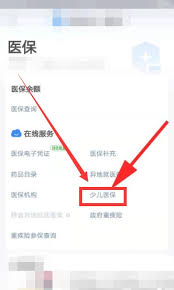 支付宝怎么绑定儿童医保卡
