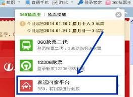 怎么利用360浏览器快速抢到火车票