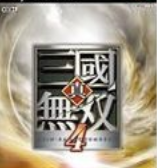 真三国无双4