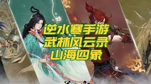 逆水寒手游2.2.2版本山海四象更新了什么