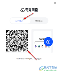 夸克网盘如何退出当前登录