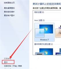 win7如何设置桌面缩放比例