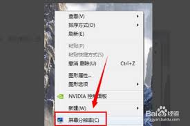 win7如何设置桌面缩放比例