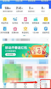 中国移动身份证信息如何认证