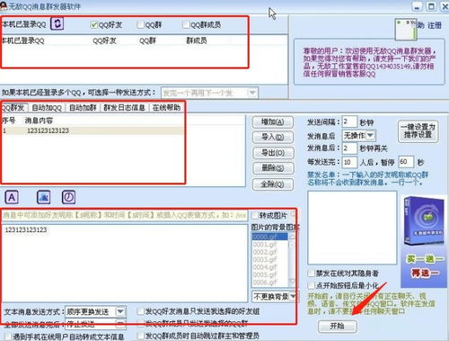 QQ消息群发技巧