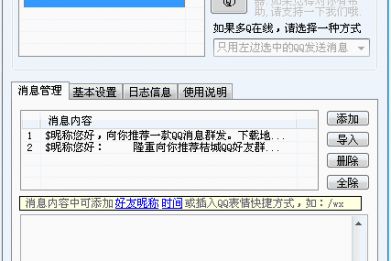QQ消息群发技巧