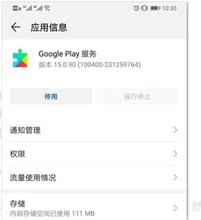 play商店安装游戏出现闪退问题如何解决