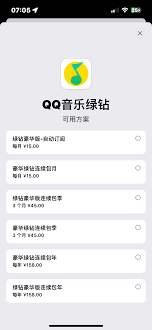 怎么退订QQ音乐豪华绿钻