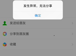 截图无法发送怎么回事
